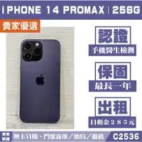 在飛比找蝦皮購物優惠-蘋果 iPHONE 14 Pro Max｜256G 二手機 
