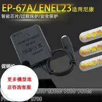 在飛比找Yahoo!奇摩拍賣優惠-相機配件 EN-EL23假電池盒ENEL23適用尼康Niko