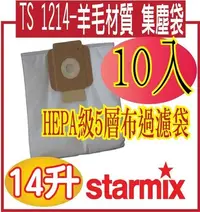 在飛比找Yahoo!奇摩拍賣優惠-Starmix 德國吸特樂 TS 1214多功能乾式靜音真空