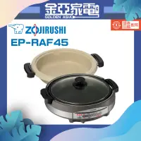 在飛比找蝦皮購物優惠-【ZOJIRUSHI 象印】5.3L土鍋風 / 鐵板萬用鍋 