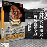 在飛比找樂天市場購物網優惠-【犬飼料】Oven-Baked烘焙客 高齡犬/減重犬-野放雞