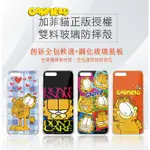 加菲貓 正版授權 雙料玻璃 防摔殼 透明殼 手機殼 適用 I PHONE  SE3 XSMAX XR X 7 8PLUS