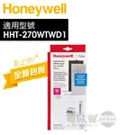 HONEYWELL ( HRF-201B / HRF201B ) 原廠 二合一HEPA濾網 適用-HHT270WTWD1