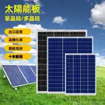 保固兩年 單多晶矽太陽能板 發電板 電池板光伏發電系統 充電板高效儲能 節能性好 多場景適用 高品質