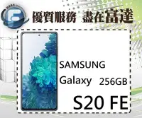 在飛比找Yahoo!奇摩拍賣優惠-『西門富達』SAMSUNG 三星 Galaxy S20 FE
