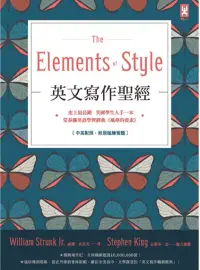 在飛比找博客來優惠-英文寫作聖經《The Elements of Style》：