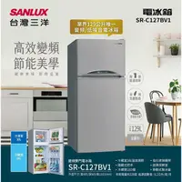 在飛比找蝦皮購物優惠-現金價$10400〖SANLUX 台灣三洋〗129公升變頻雙