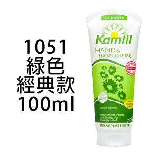 ★岑媽咪嚴選★ 《現貨》德國 Kamill 清爽 滋潤保濕 經典 龜裂 洋甘菊 蘆薈100ml 護手霜 保濕 滋潤