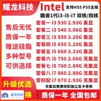 在飛比找蝦皮購物優惠-✤【現貨特惠】i3 530 540 550 i5 650 6