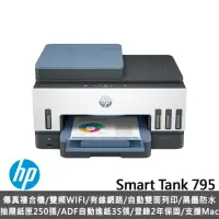 在飛比找momo購物網優惠-【HP 惠普】Smart Tank 795 自動雙面無線連供