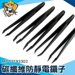 塑料鑷子 手機零件夾 鑷子 維修工具 防磁 抗靜電 【精準儀錶】MIT-FST93302