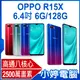 【小婷電腦】福利品 OPPO R15X 6.4吋 6G/128G 高通八核心 4G LTE 贈玻璃貼