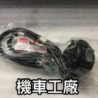 在飛比找蝦皮購物優惠-機車工廠 山葉 CUXI 115 QC115 右開關 起動開