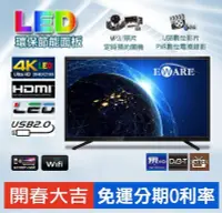 在飛比找Yahoo!奇摩拍賣優惠-【電視購物】全新 55吋 4K LED電視 支援 WiFi 