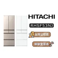 在飛比找蝦皮商城優惠-【可議】 HITACHI 日立 RHSF53NJ 527公升