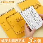 INS✨國譽單詞本KOKUYO筆記本上翻本A6 GAMBOL便攜速【新疆西藏專鏈】