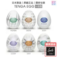 在飛比找蝦皮商城優惠-TENGA EGG 堅挺系列 高彈力 (自慰蛋/挺趣蛋)【套