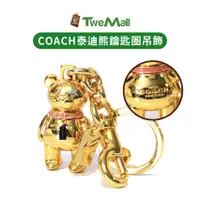 在飛比找蝦皮購物優惠-COACH鑰匙圈吊飾 金屬泰迪熊 金色