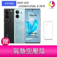 在飛比找Yahoo!奇摩拍賣優惠-VIVO V29(12GB/512GB)  6.78吋 5G