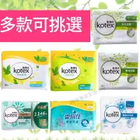 在飛比找樂天市場購物網優惠-KOTEX 靠得住衛生棉 護墊 草本抑菌 茶樹舒涼 涼感衛生