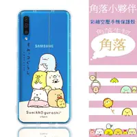 在飛比找樂天市場購物網優惠-【角落小夥伴】三星 Samsung Galaxy A50 防