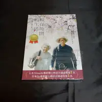 在飛比找Yahoo!奇摩拍賣優惠-全新紀錄片《積存時間的生活》DVD 津端修一 津端英子 伏原