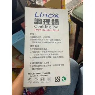 【吉兒二手商店】全新 LINOX 調理鍋 22公分 附把手