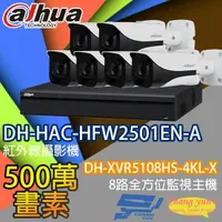 在飛比找松果購物優惠-昌運監視器 監視器組合 DH-XVR5108HS-4KL-X