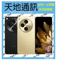 在飛比找Yahoo!奇摩拍賣優惠-《天地通訊》OPPO Find N3 16G/512G 7.