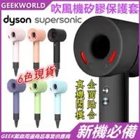 在飛比找蝦皮購物優惠-GEEK【快速發貨】Dyson Supersonic 戴森吹