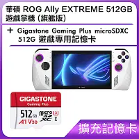 在飛比找Yahoo奇摩購物中心優惠-(擴充記憶卡) 華碩 ROG Ally EXTREME 51