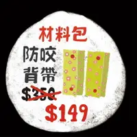 在飛比找樂天市場購物網優惠-手作森林 sale 日本製 雙重紗 防咬背巾 口水巾 材料包
