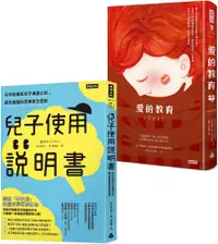 在飛比找PChome24h購物優惠-孩子可以這樣教：兒子使用說明書＋愛的教育