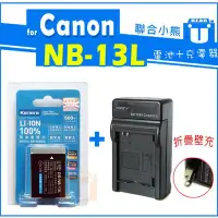 在飛比找Yahoo!奇摩拍賣優惠-【聯合小熊】For Canon NB-13L [電池+充電器
