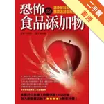 恐怖的食品添加物[二手書_普通]11316186138 TAAZE讀冊生活網路書店