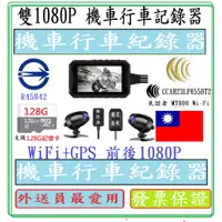 在飛比找蝦皮購物優惠-見證者MT800wifi夜視王鷹系列台灣WiFi+GPS 前