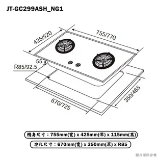 【喜特麗】 【JT-GC299ASH_NG1】75.5cm雙口定時 檯面瓦斯爐(黑)-天然氣(含標準安裝)