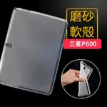 【透明包邊】三星 NOTE 10.1 2014 特仕版 P600 P605 清水套 TPU 保護殼 保護套 矽膠 軟套