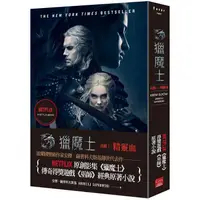 在飛比找金石堂優惠-獵魔士長篇1 精靈血（Netflix獵魔士原著，影集雙書衣版