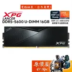 ADATA威剛 XPG LANCER DDR5 5600【16GB】記憶體/原價屋【活動贈】