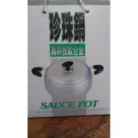 在飛比找蝦皮購物優惠-【J.K永續雜貨鋪】sauce pot 高科技鈦合金珍珠鍋