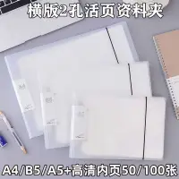 在飛比找樂天市場購物網優惠-透明橫版A5活頁夾A4文件夾B5橫向2孔外殼資料冊試卷資料收