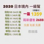 🌺現貨 2020新一級幫 日本境內版/黏貼 /拉拉褲幫寶適 現貨