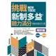 挑戰新制多益聽力滿分：模擬試題1000題【試題＋解析雙書裝】（16K+MP3）