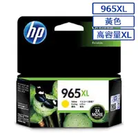 在飛比找PChome24h購物優惠-HP 965XL 高容量原廠黃色墨水匣 可印張數1600張 