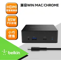 在飛比找樂天市場購物網優惠-Belkin USB-C 雙顯示器擴充座 85W輸出 Dis