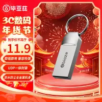 在飛比找京東台灣優惠-畢亞茲（BIAZE）4GB USB2.0 隨身碟 UP014