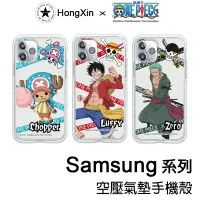 在飛比找蝦皮購物優惠-【HongXin】航海王 航海王 經典系列 Samsung 