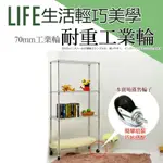 【空間特工】層架專用70MM工業用三吋輪｜4入/組【台灣製造】書架｜鐵力士架｜收納架｜層架｜置物架｜鐵架｜置物層架｜貨架