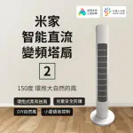 【小米有品】米家直流變頻塔扇2(電風扇 塔扇 立扇 夏季風扇 可連結米家APP)